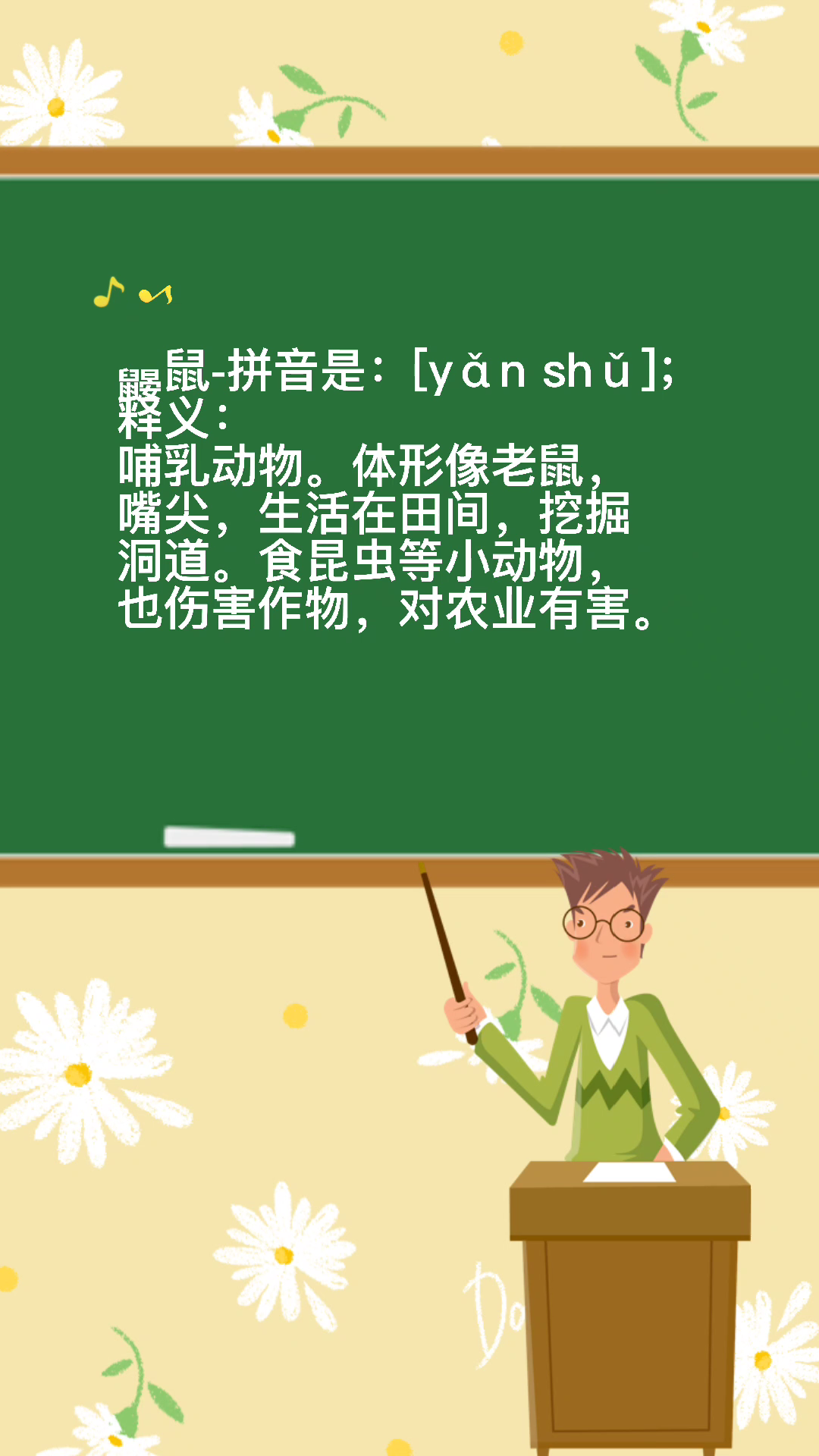 "鼹鼠"的拼音该怎么读?