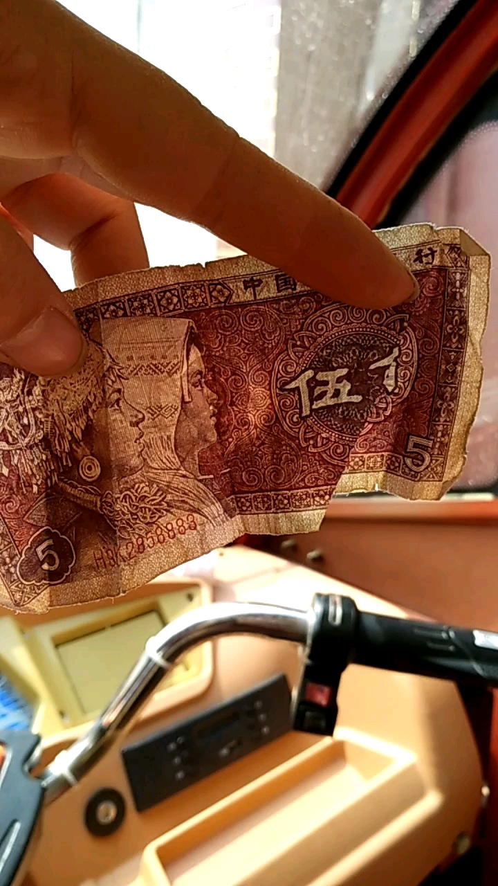 这5毛钱比我还大