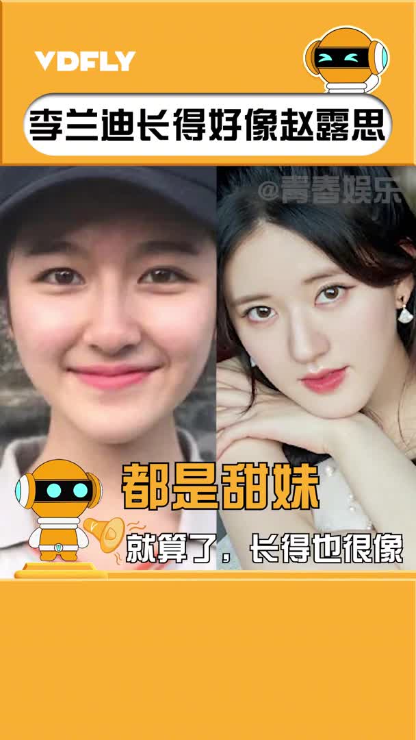 我要上热门#瘦下来的李兰迪撞脸赵露思?