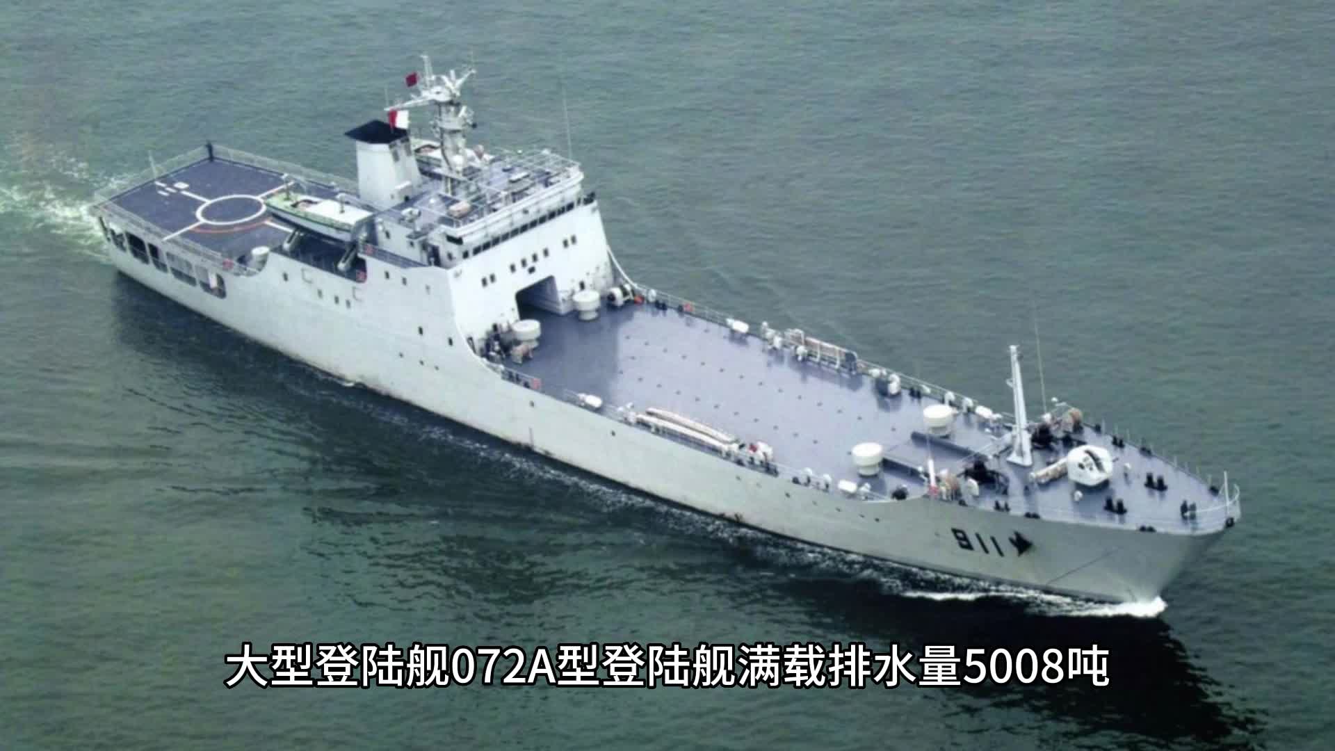 大型登陸艦072a型登陸艦,可搭載10輛坦克200名士兵,厲不厲害?