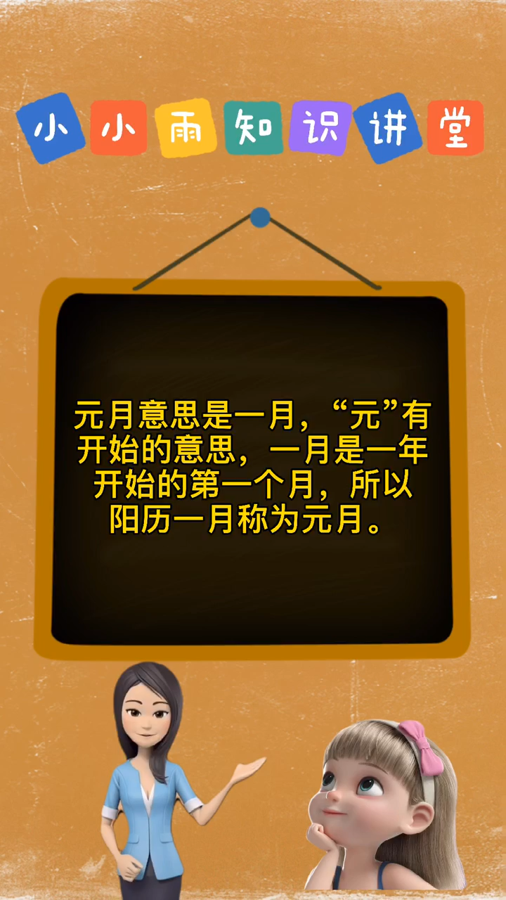 元月是什么意思