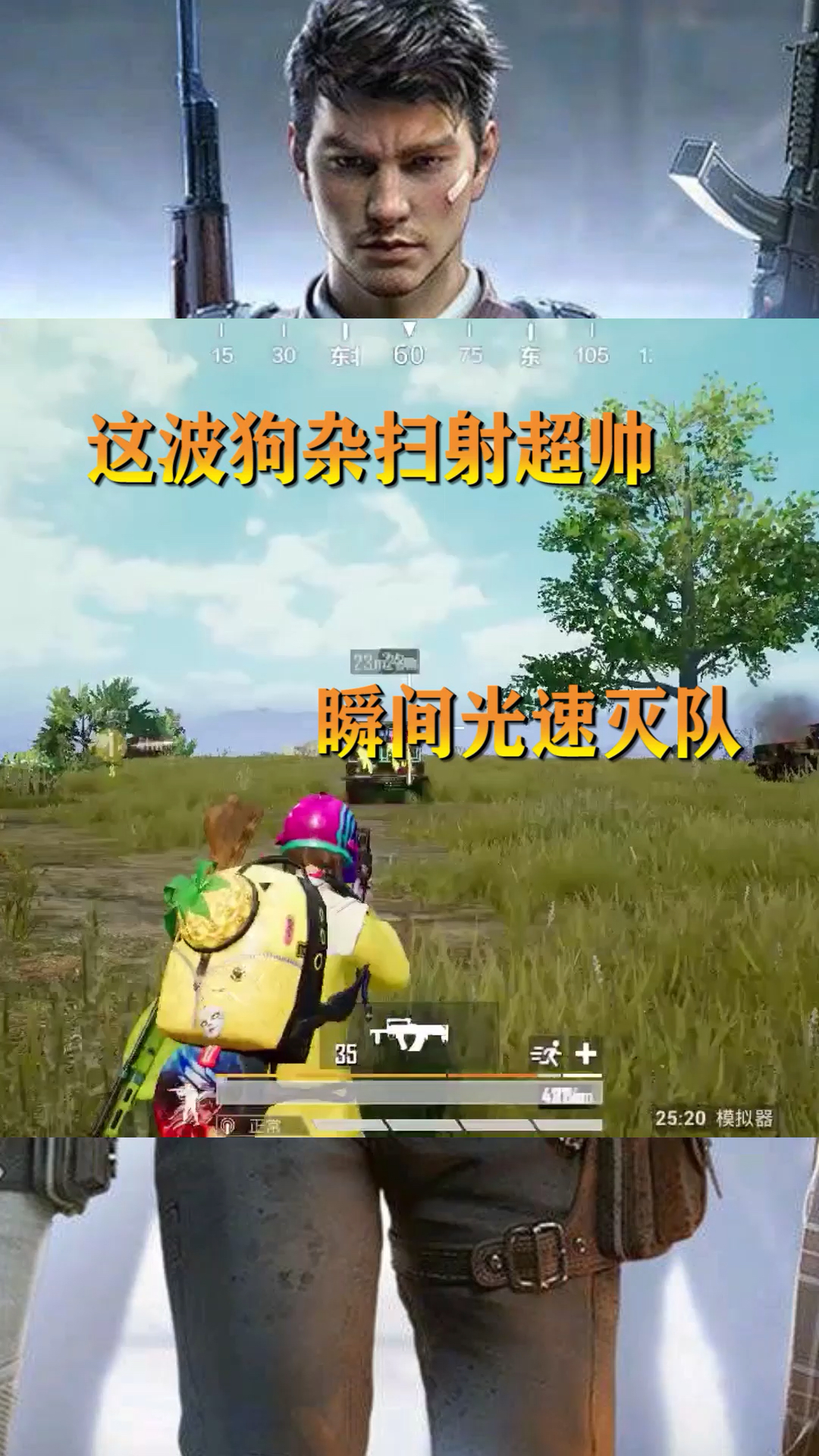 刺激战场#这波狗杂扫射超帅!瞬间光速灭队!