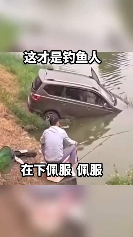 搞笑段子劇#這才是釣魚人,在下佩服佩服啊!