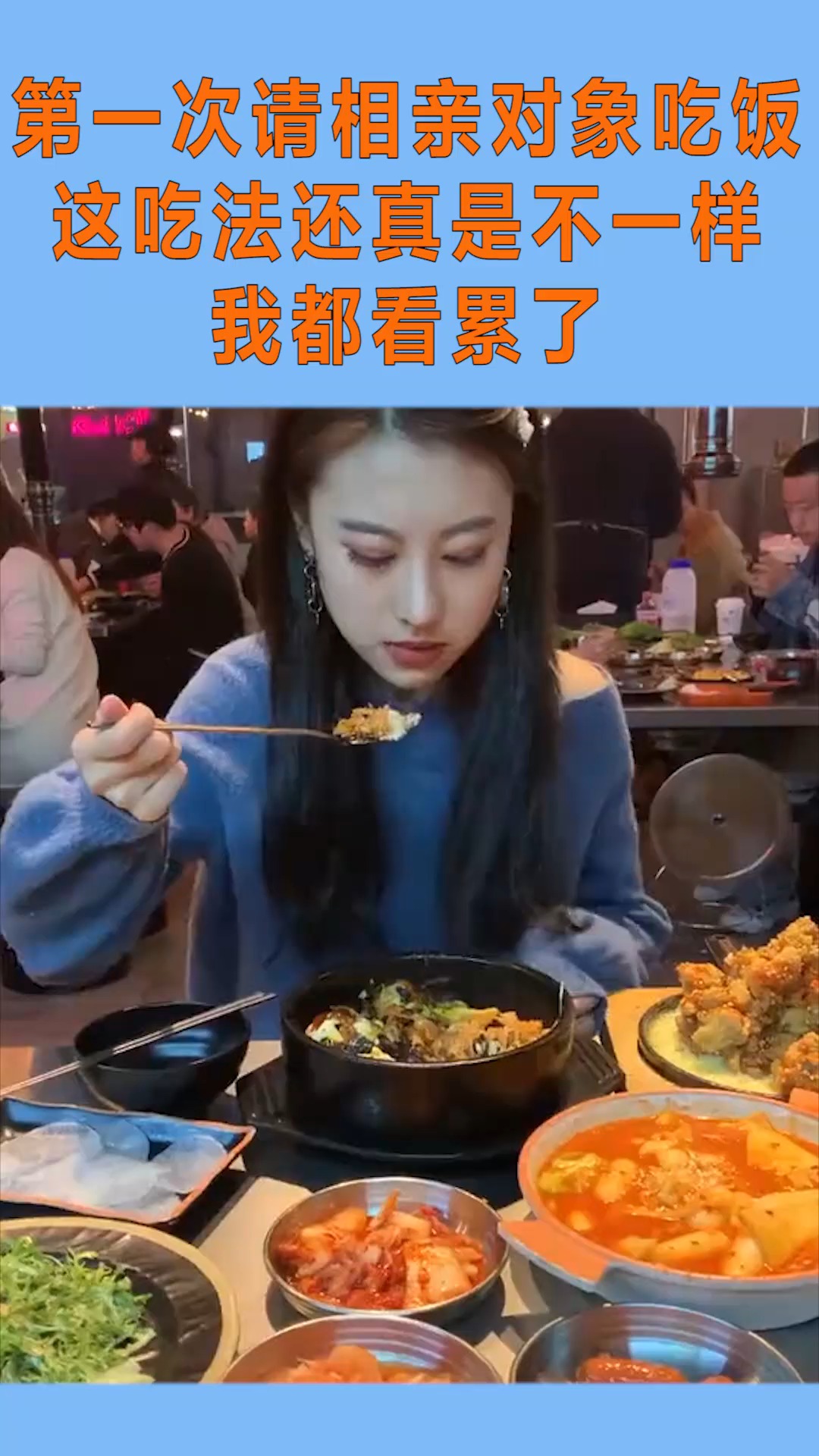 第一次请相亲对象吃饭,这吃法还真是不一样,我都看累了