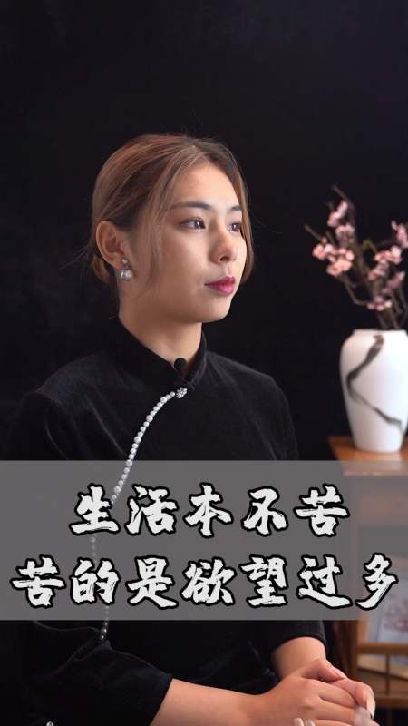 情感#生活本不苦,苦的是欲望过多