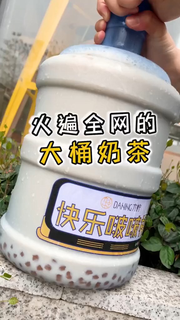 长沙惊现大桶奶茶02快戳戳你的奶茶姐妹