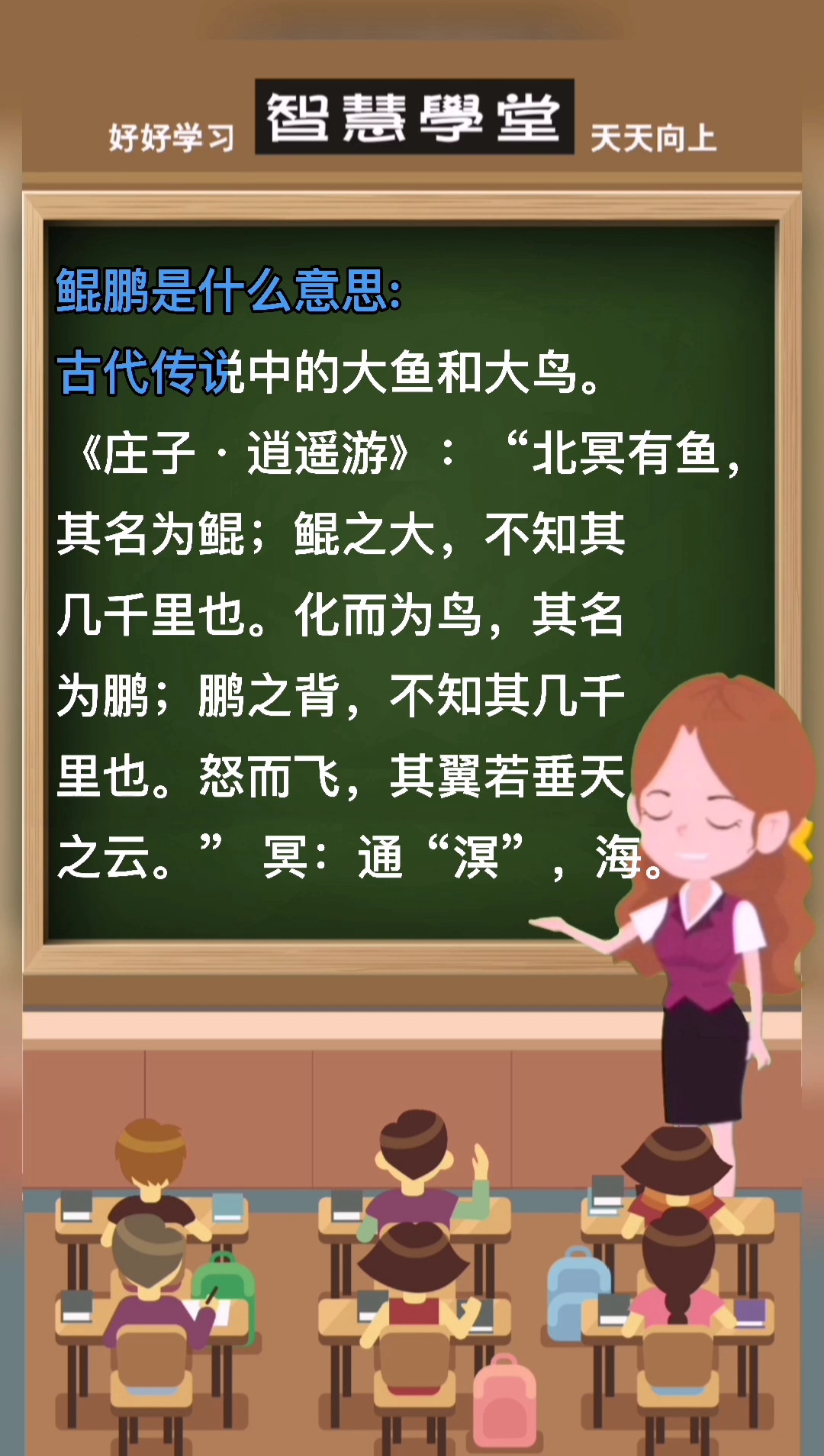 鲲鹏是什么意思?