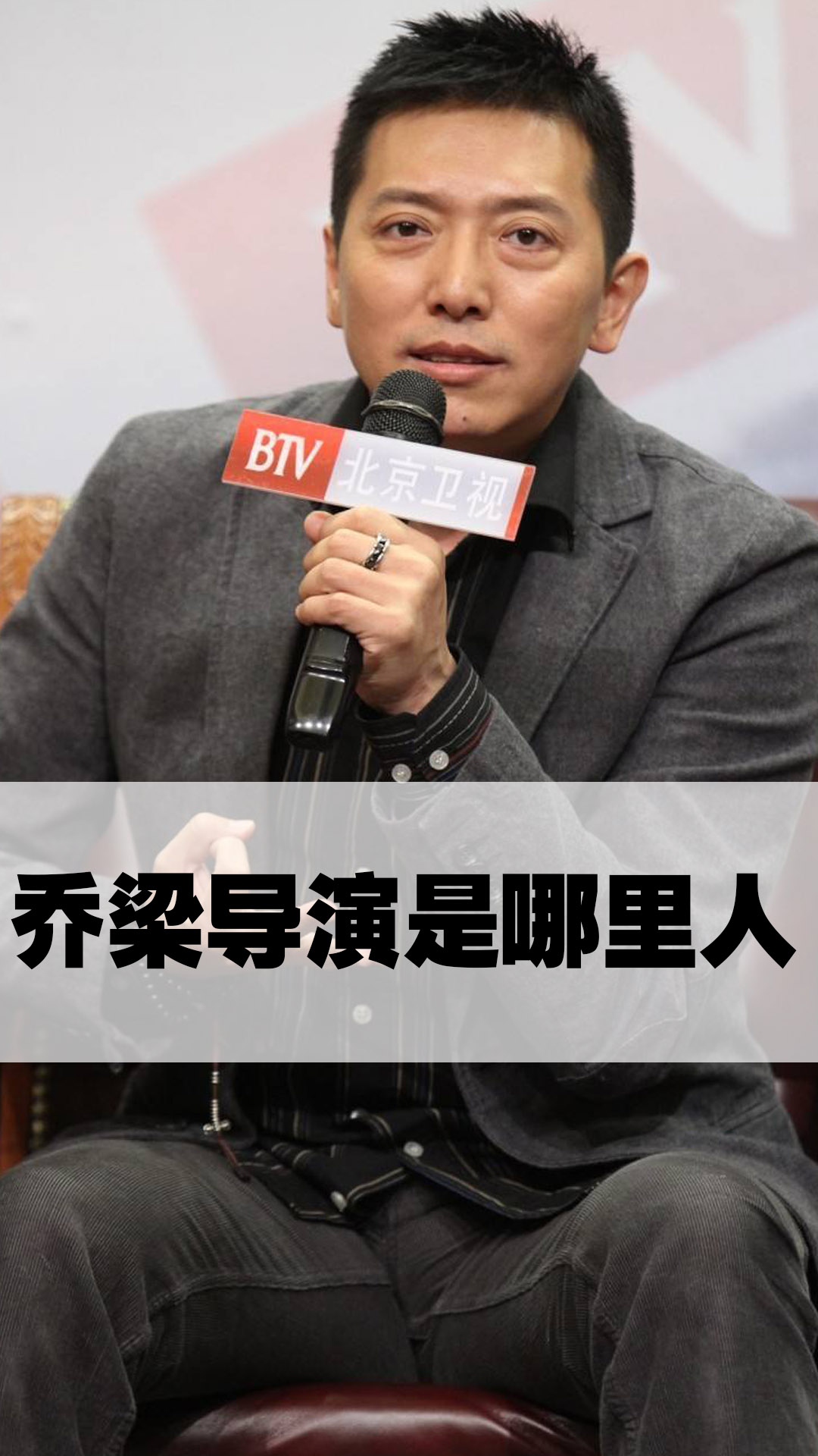 乔梁导演是哪里人