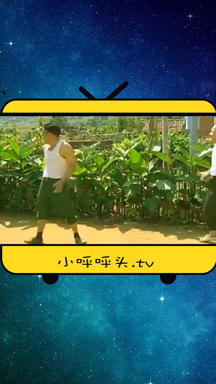 不如跳舞#乡村教师,刘能赵四干架太精彩了,不愧为亚洲舞王!