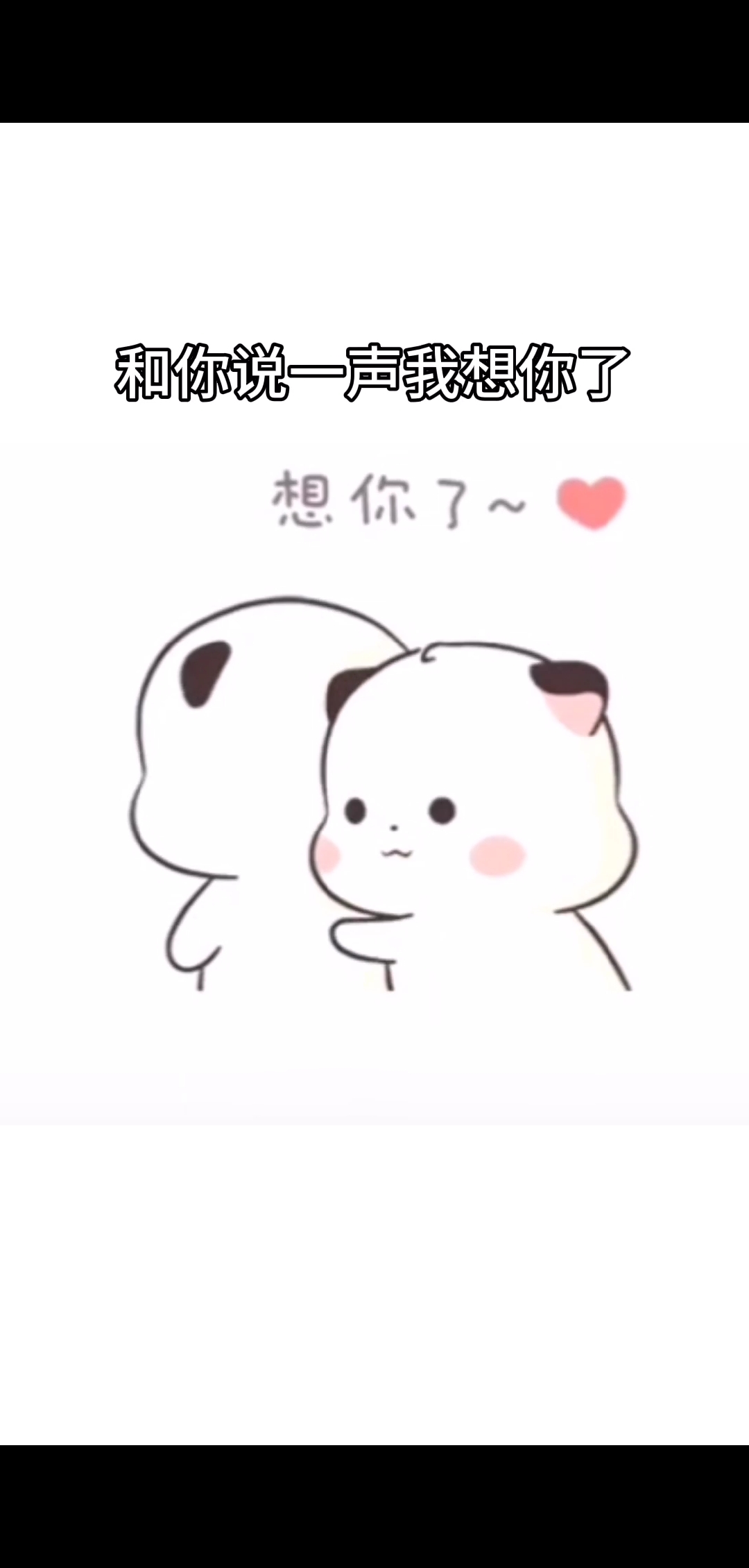 可爱表情包#想跑去找你啊