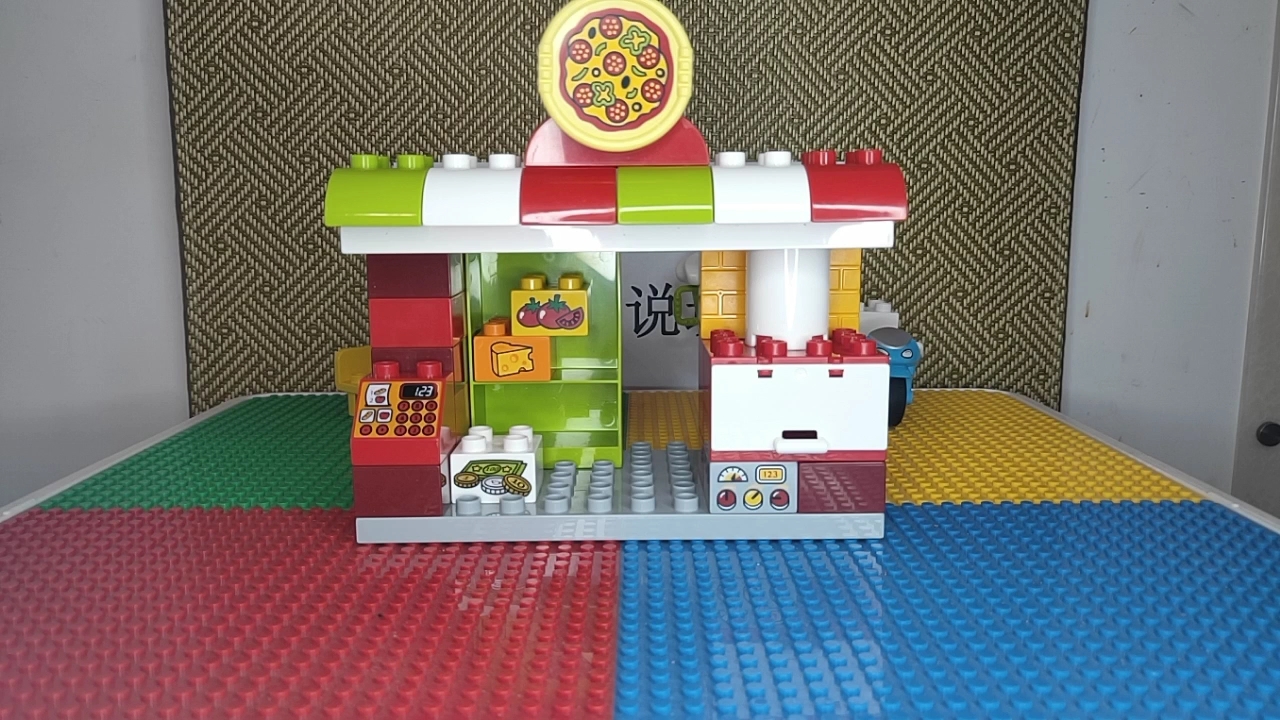 乐高得宝系列10834披萨店