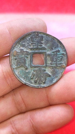 皇帝重宝