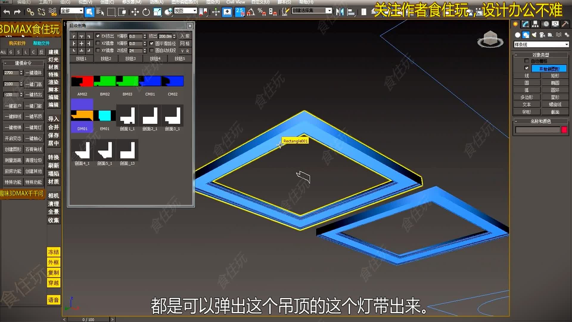 3dmax建模教程|室内设计师怎么为吊顶制作vray灯带的样式?