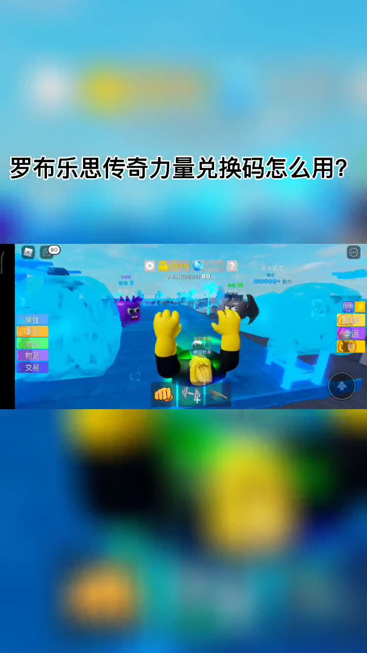 罗布乐思力量传奇兑换码怎么用?