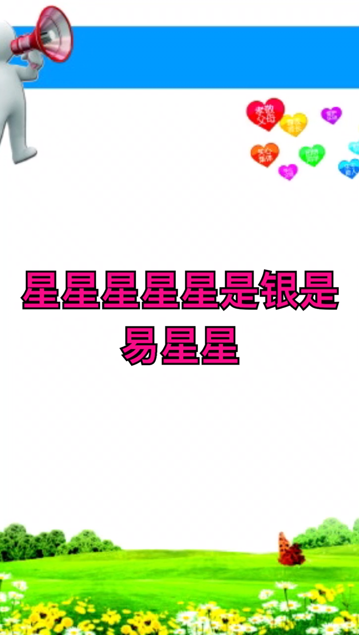 星星是什么意思