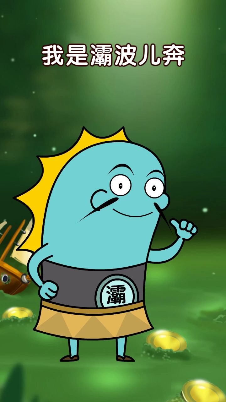 灞波儿奔奔波儿灞