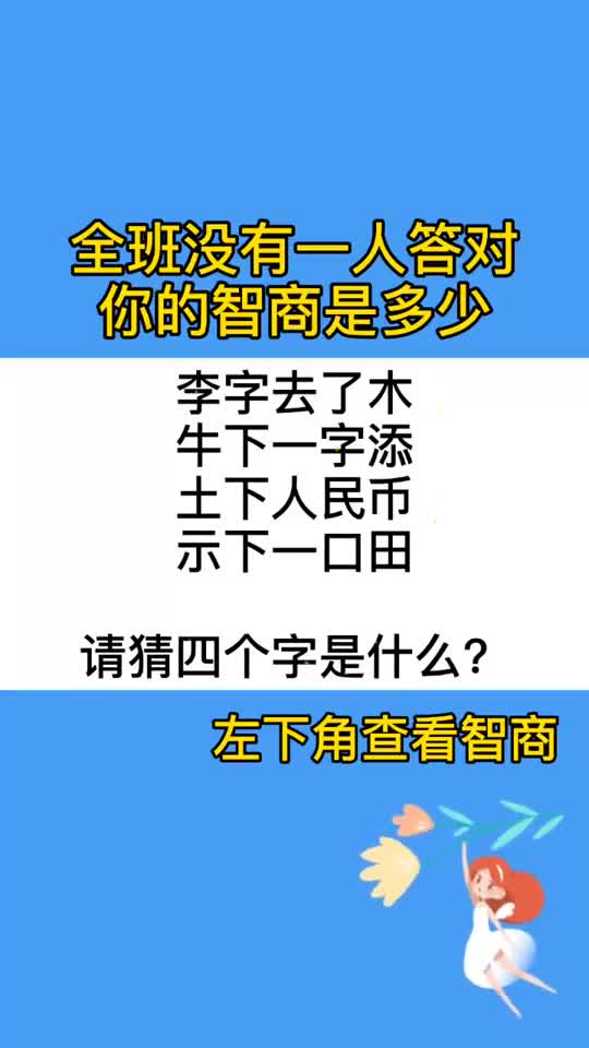 你知道答案吗?