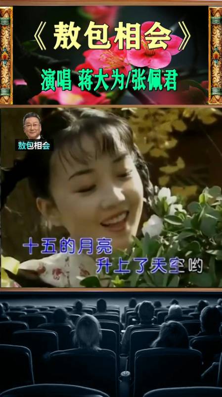 蒋大为#《敖包相会》蒋大为/张佩君演唱