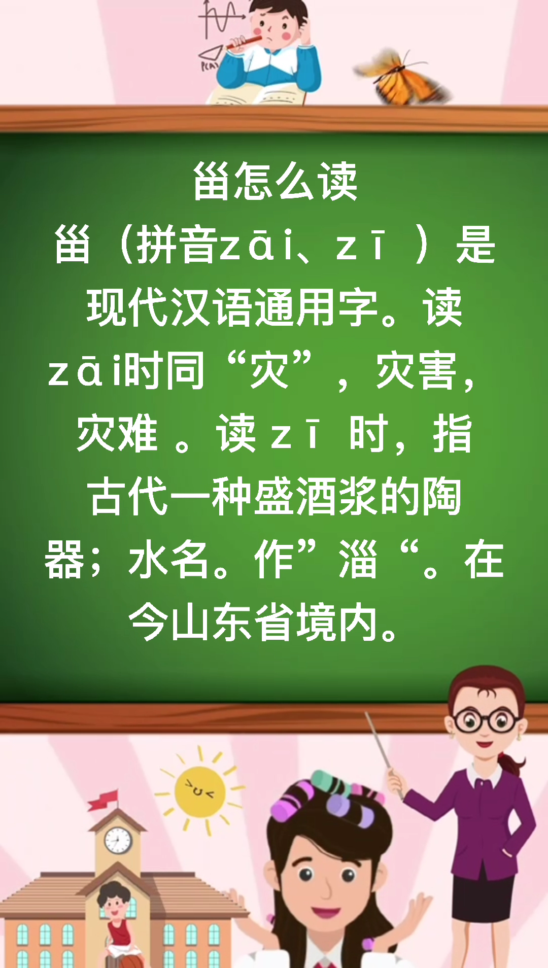 甾怎么读你知道吗