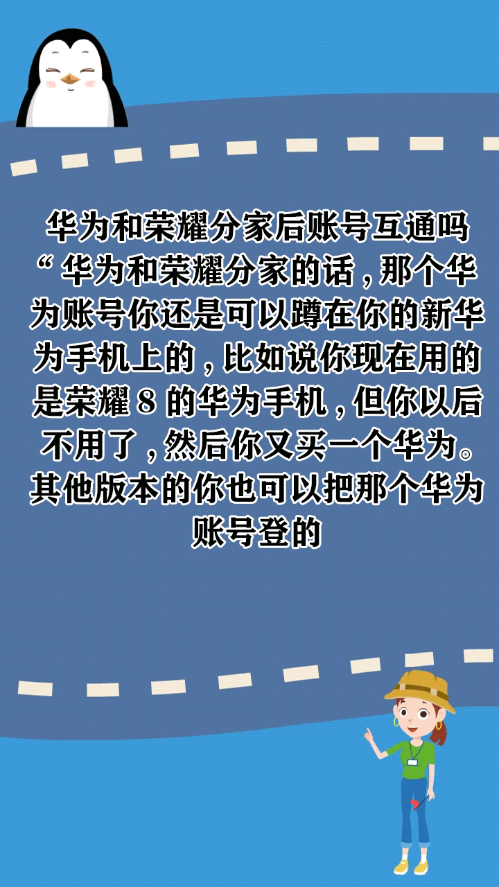 华为和荣耀分家后账号互通吗
