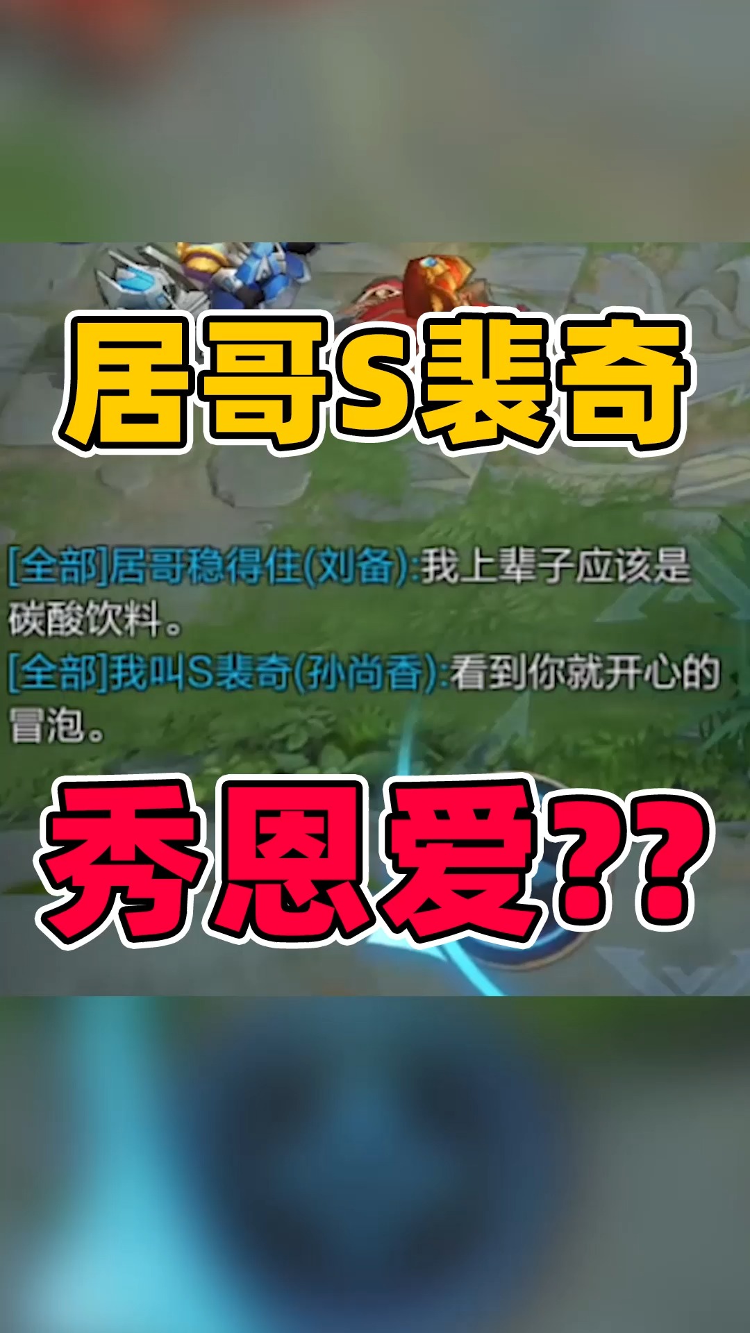 居哥s裴奇土味情话嗨翻全场,我没忍住(下)-度小视