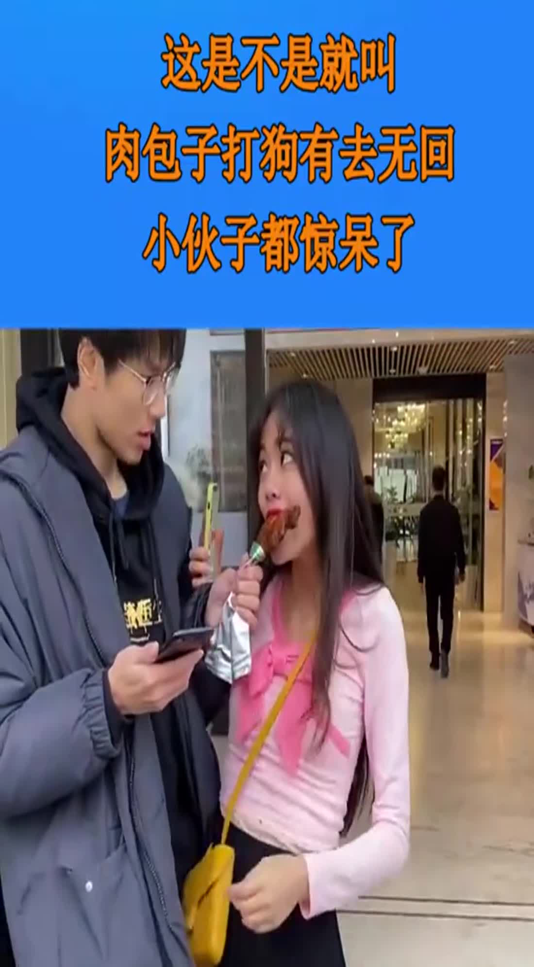 这是不是就叫,肉包子打狗有去无回,小伙子都惊呆了!