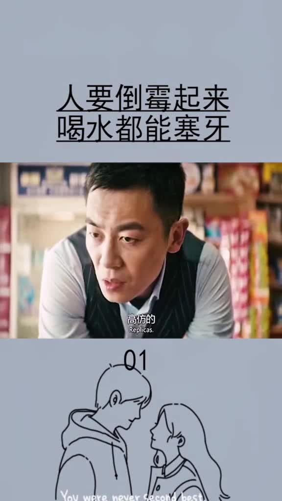 人要倒霉起来喝水都能塞牙