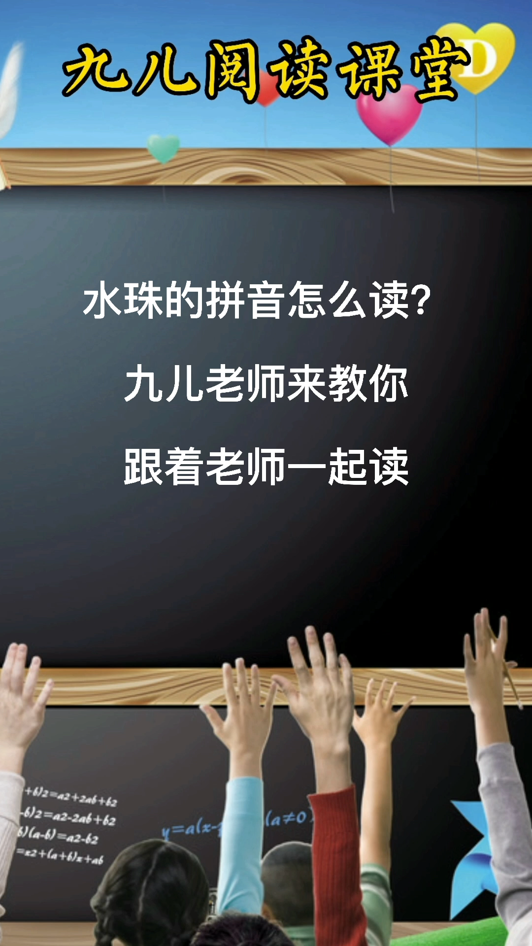 水珠的拼音你们学会了吗?