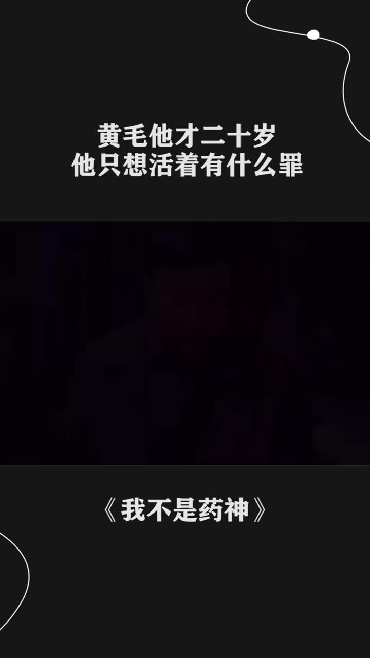 黄毛他才二十岁,他只想活着有什么罪?