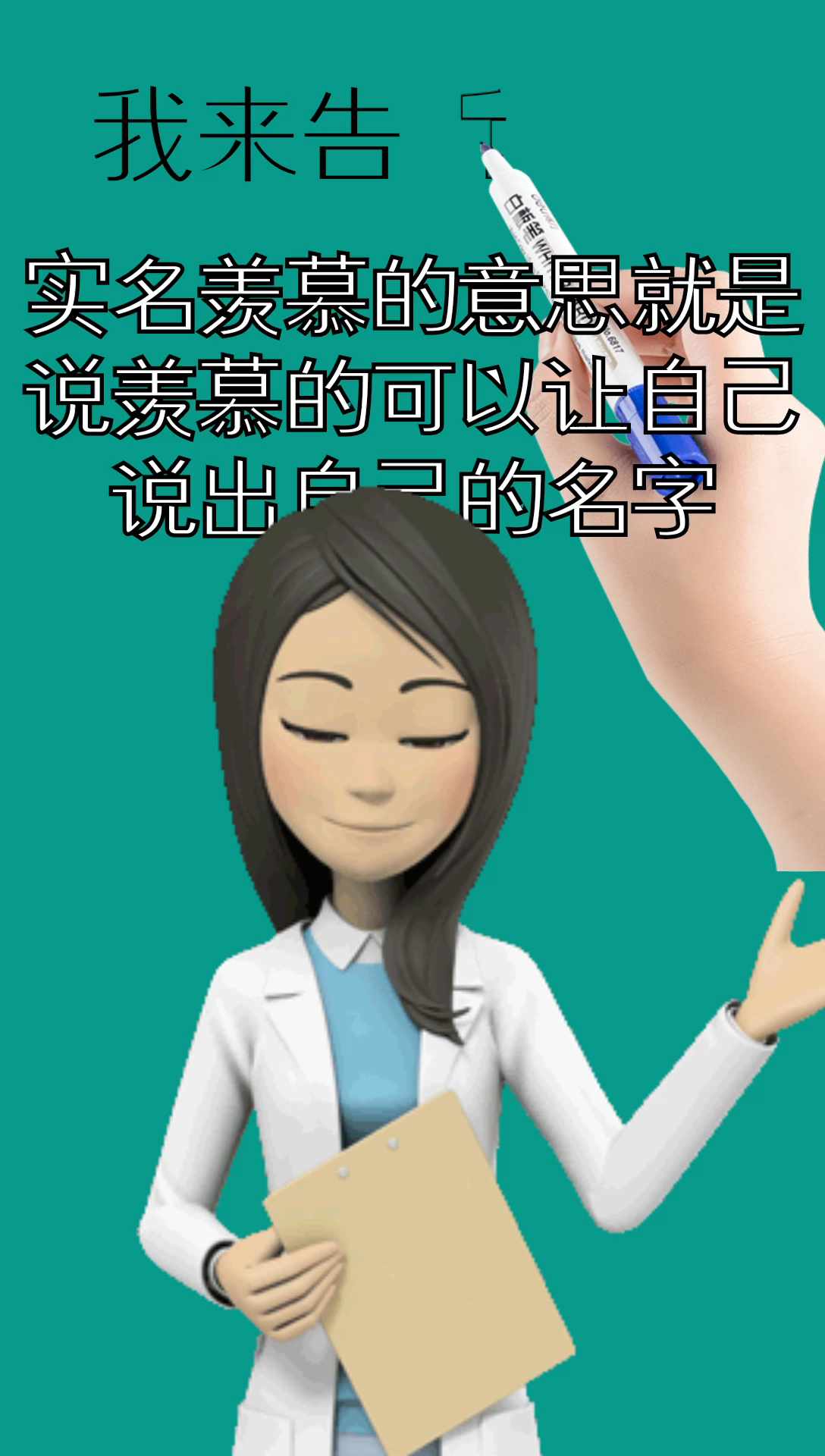 实名羡慕啥意思?