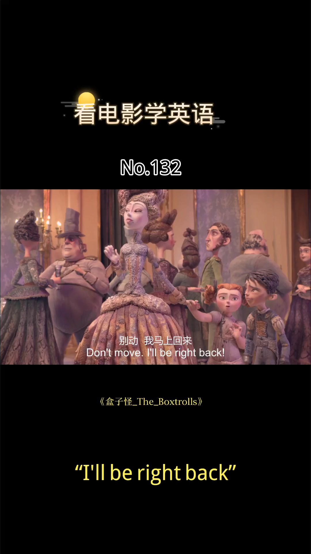 英语#看电影学英语no.132:ill be right back.我马上回来.