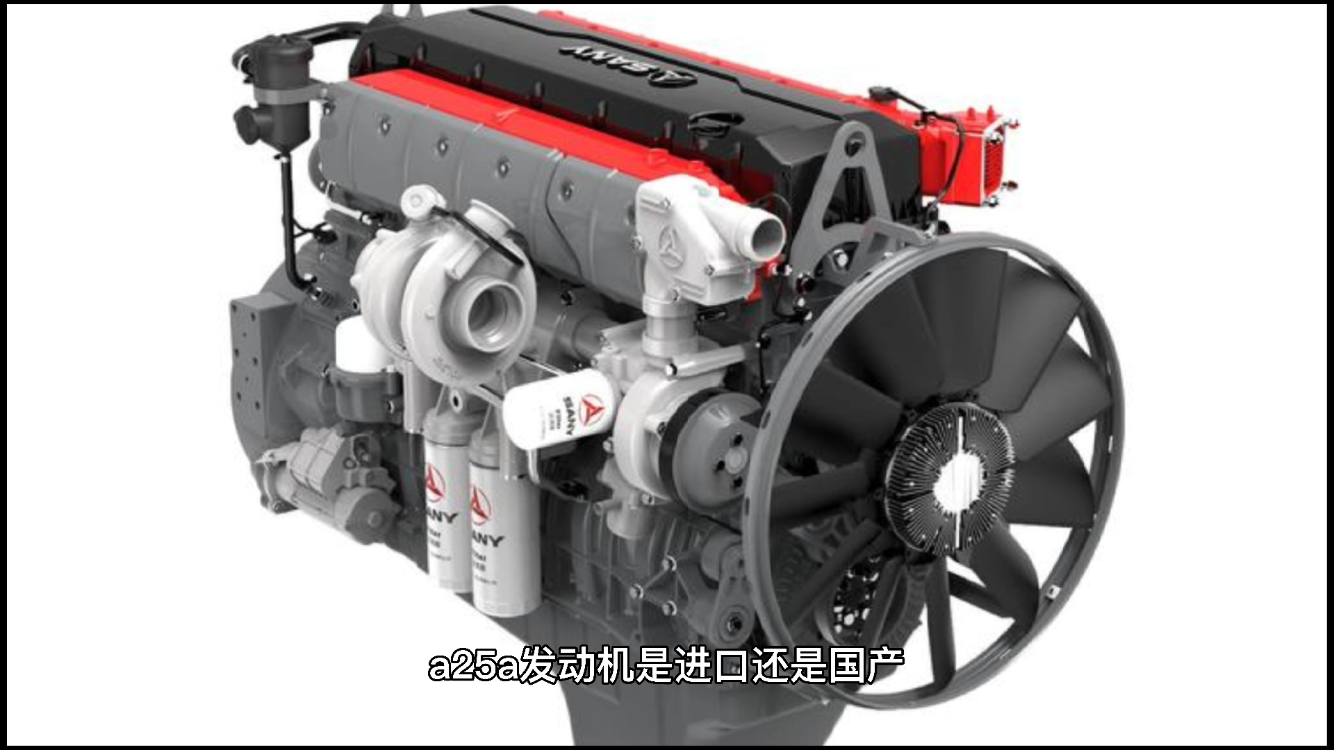 a25a发动机是进口还是国产