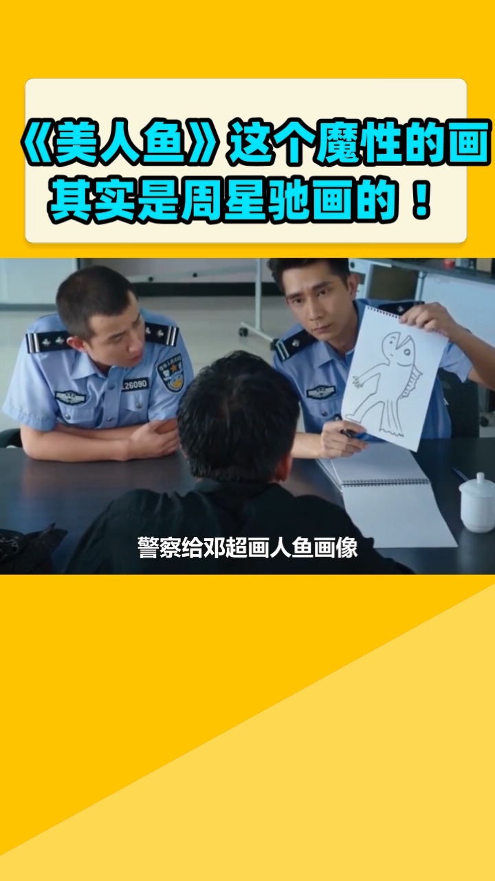 美人鱼警察画的图图片