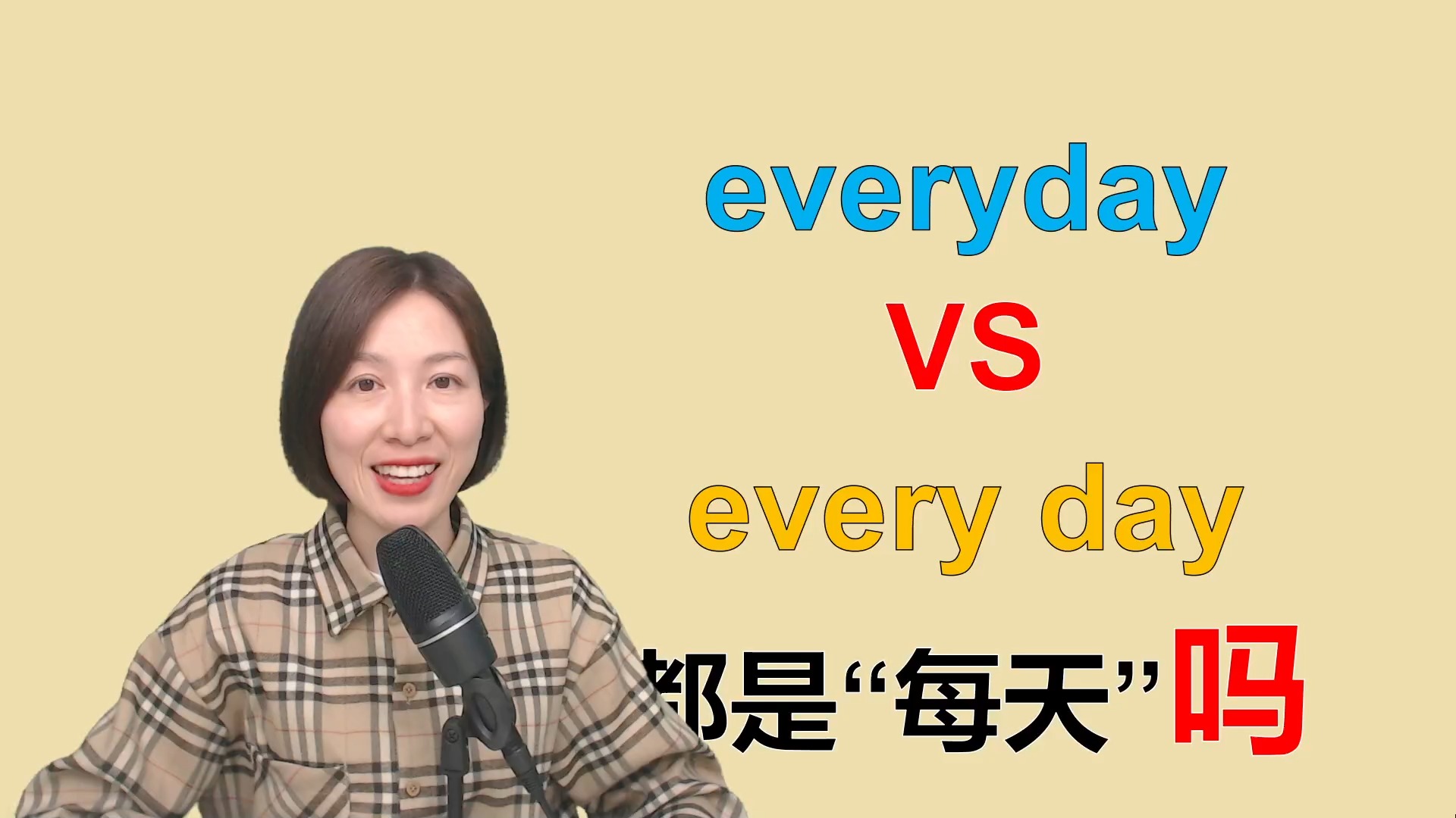 零基础英语#every day和everyday听人解释了很多次,仍然分不清?