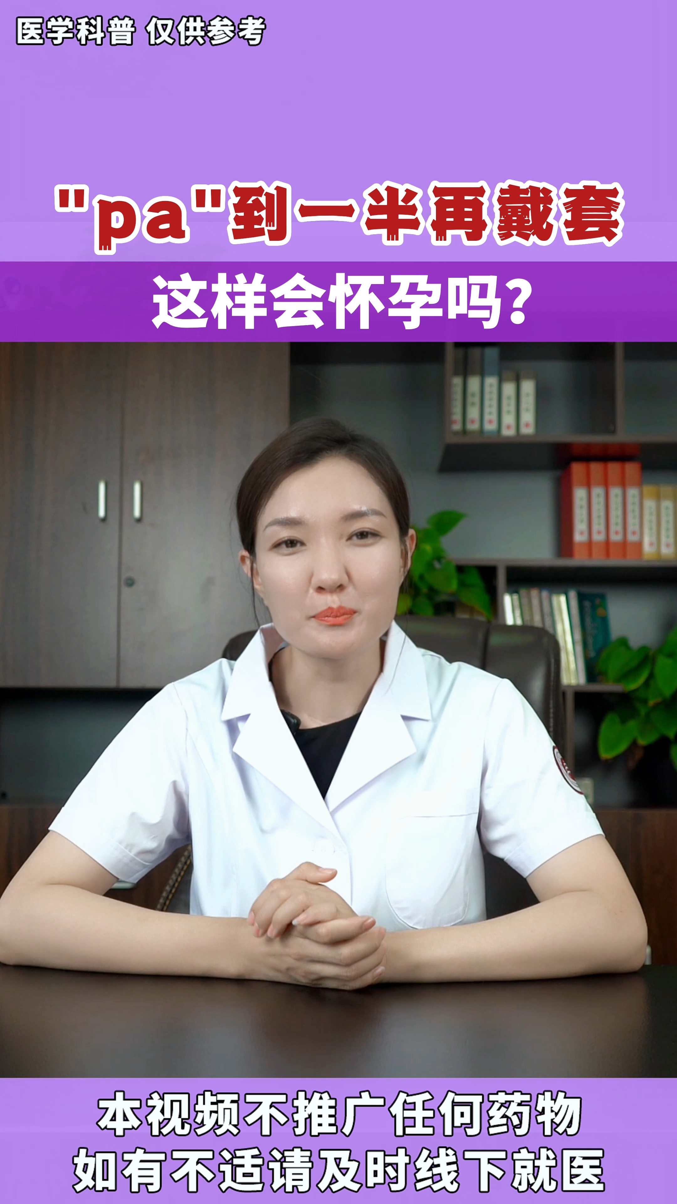 關愛女性健康到一半再戴套這樣會懷孕嗎