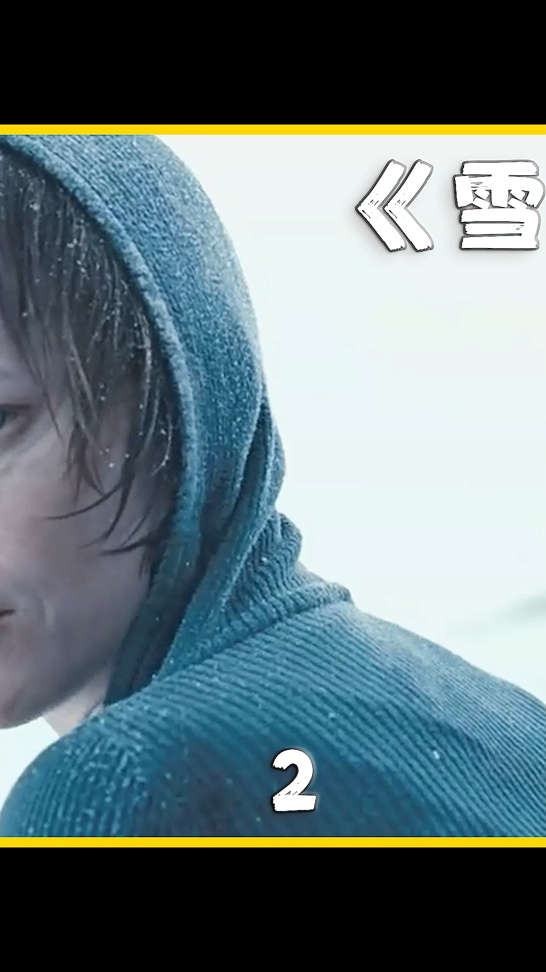 影视解说#《雪山惊魂2》医生救活杀人魔,却是这样的结果.