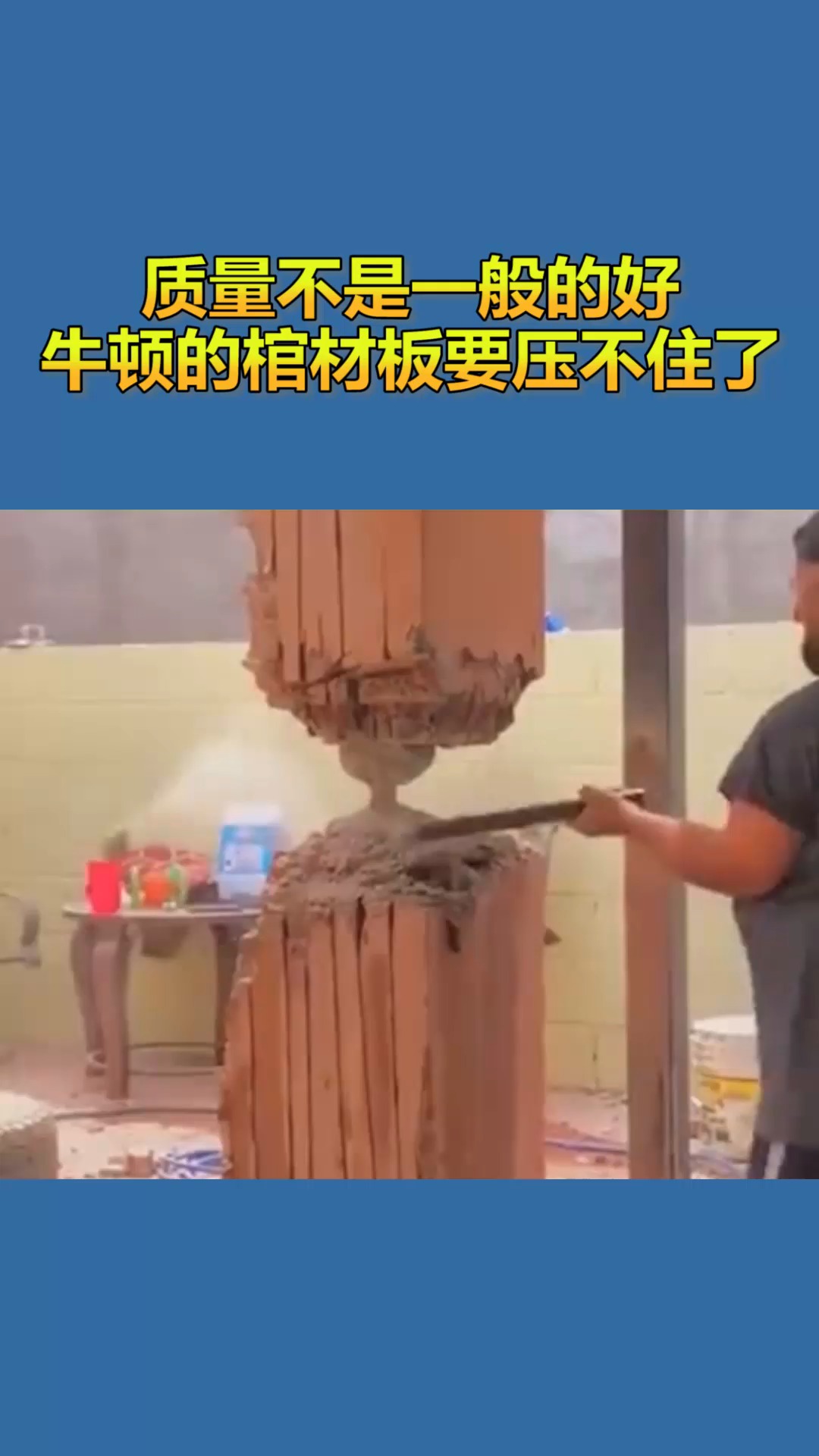 我要上热门#质量不是一般的好,牛顿的棺材板怕是要压不住了