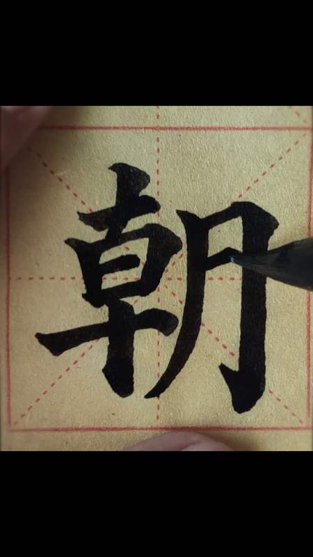 【楷书练习】练毛笔字学古诗文#书法#手写#原创