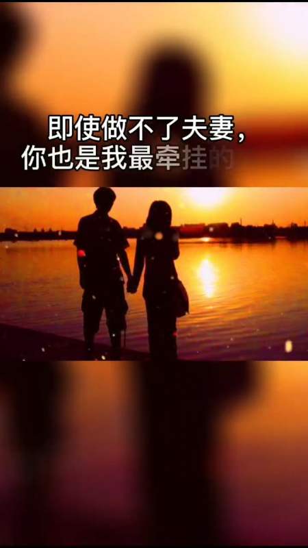 情出自愿,事过无悔,不负遇见,不谈亏欠!-全民小视频