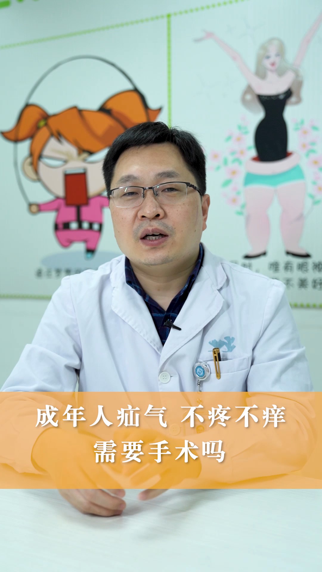 成年人疝气不疼不痒需要手术吗