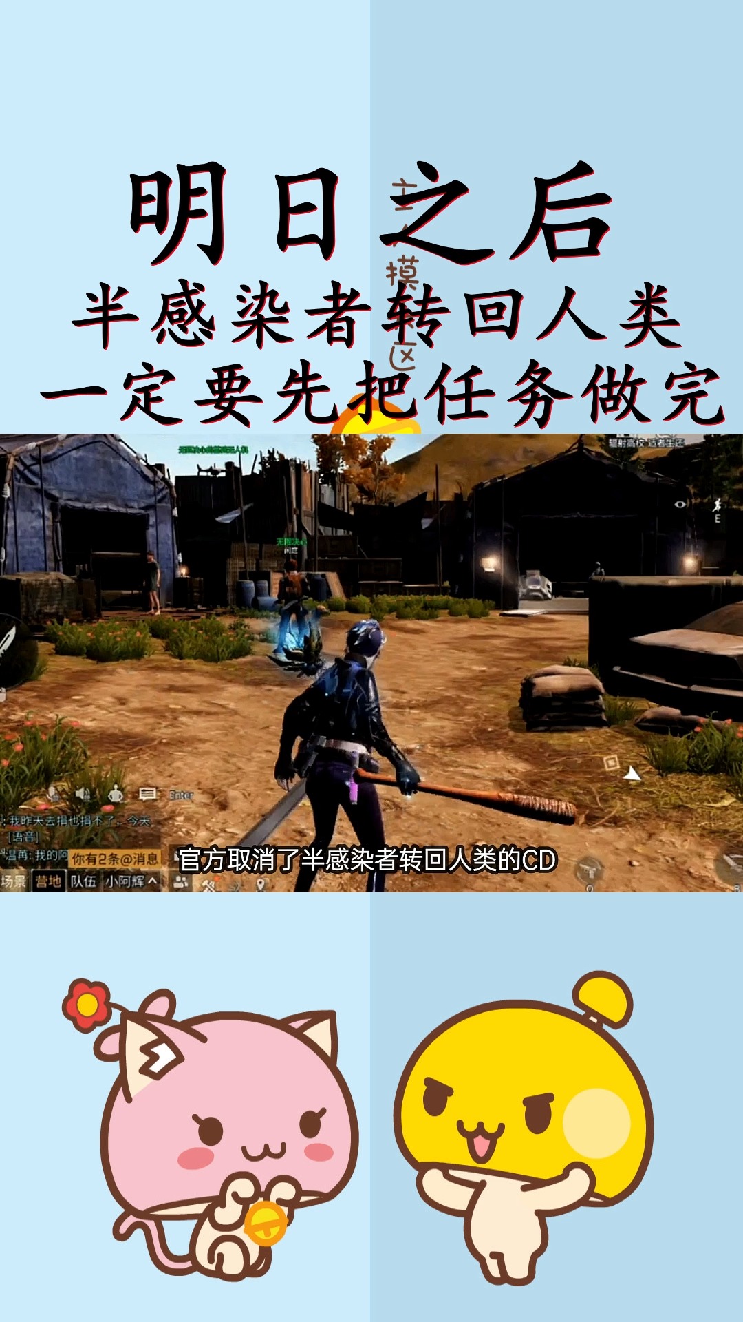 明日之后#转回人类之前一定要把任务做完了