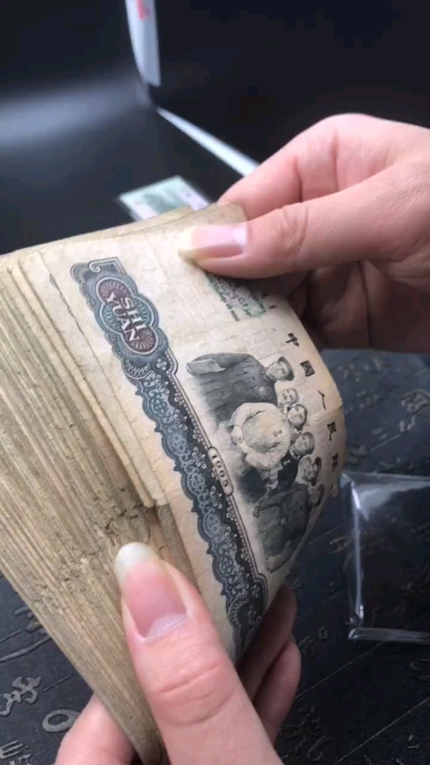 老票子,你们还认得不?