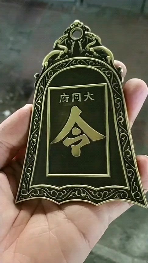 三百收的大同府令牌,这色泽,至少有500年了