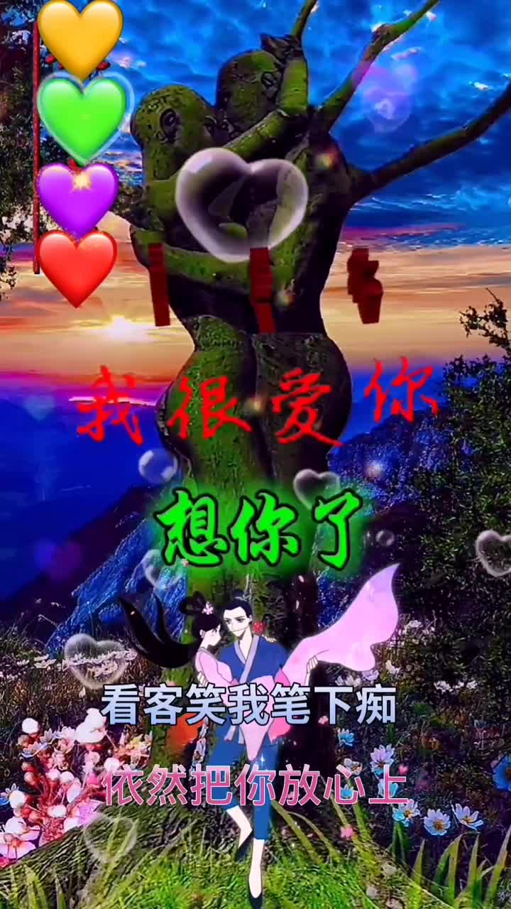 亲爱的我好想你#特别的爱给特别的你