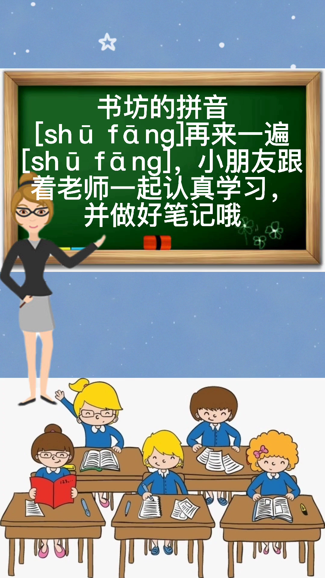 书坊的拼音[shū fāng 你学会了吗