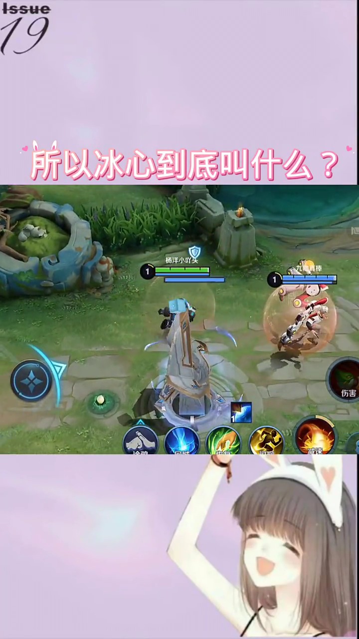 王者荣耀骚操作所以冰心到底叫什么