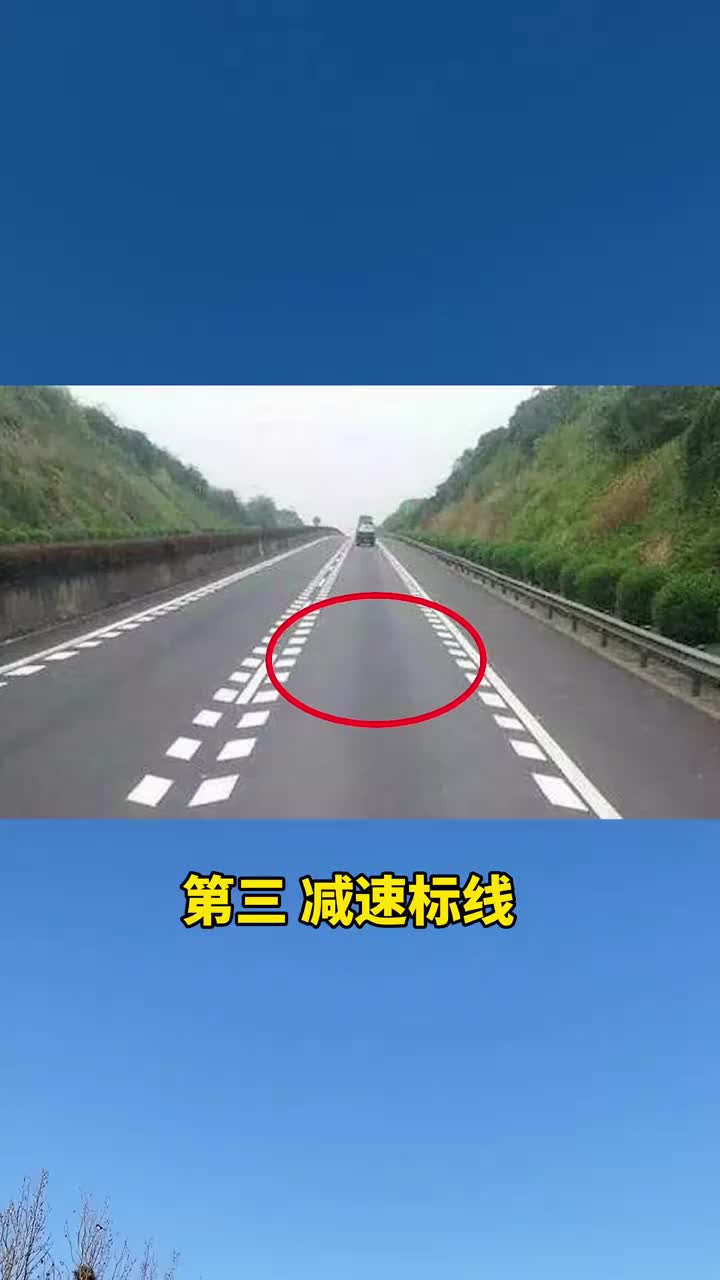 汽車知識高速標線老司機才分得清,這份功課得補上-度小視