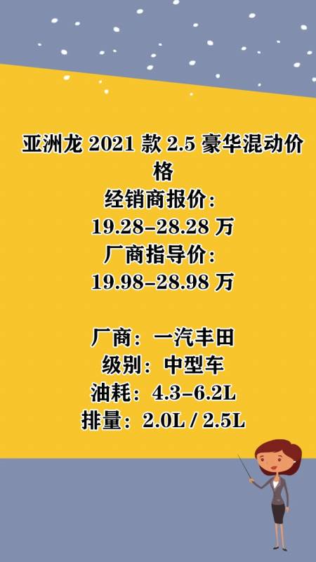 亚洲龙2021款二点五豪华价格