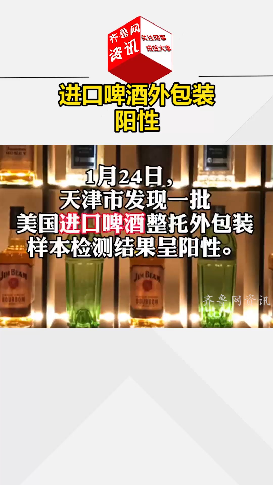 抗击疫情#天津进口啤酒外包装检测阳性