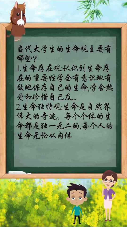 当代大学生的生命观主要有哪些